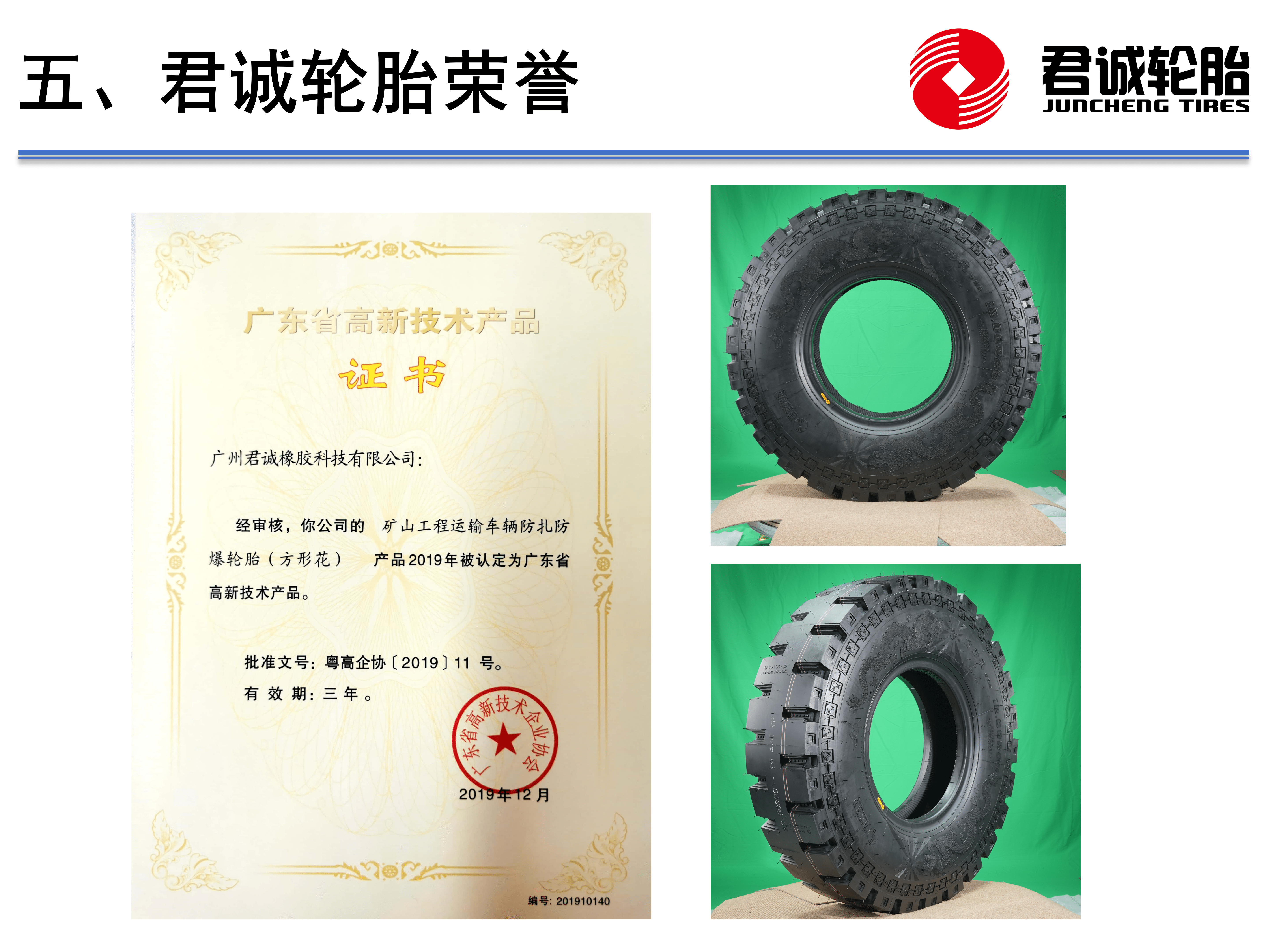 君诚工矿防爆轮胎与载重轮胎对比说明_15.png