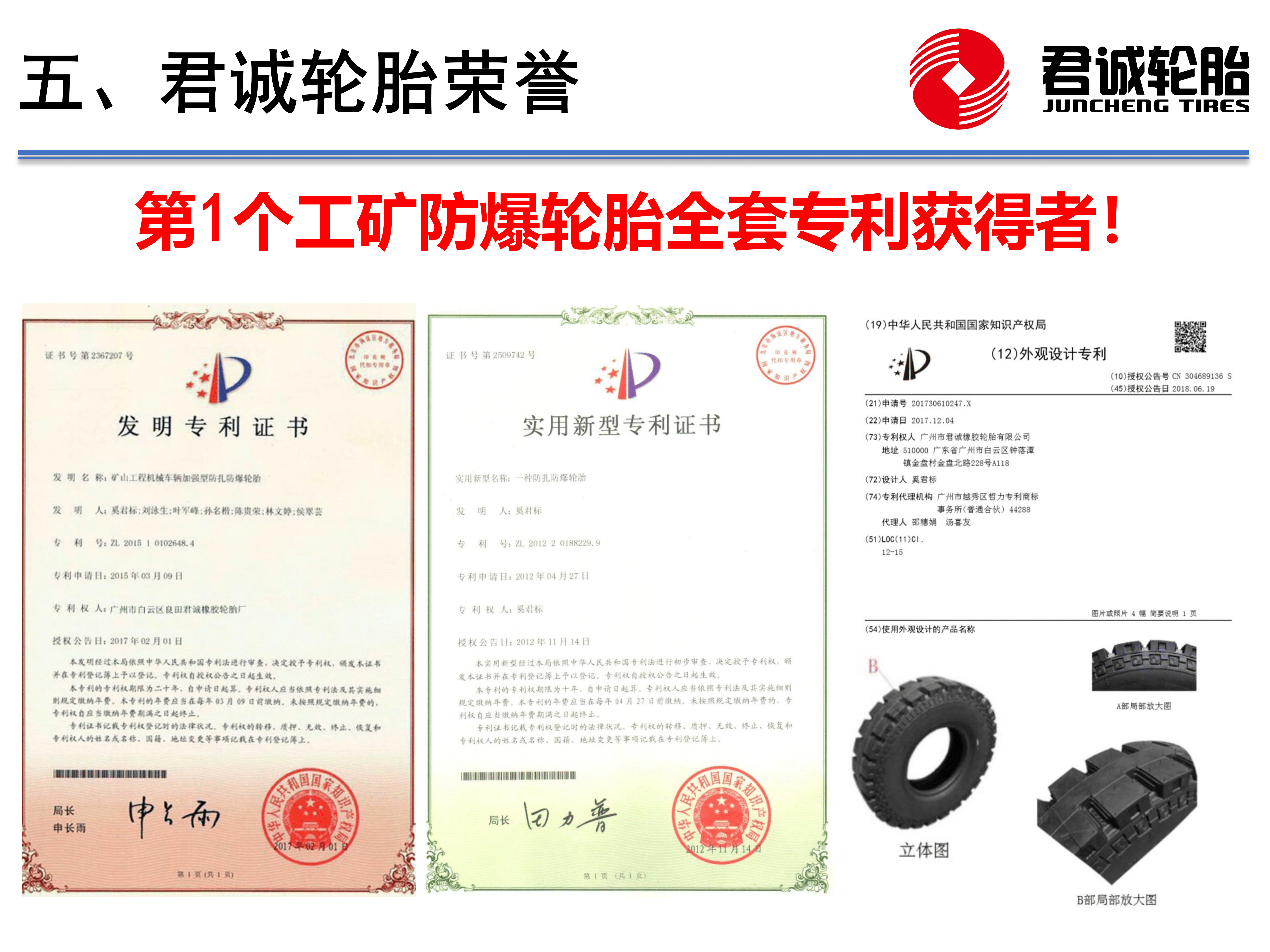 君诚工矿防爆轮胎与载重轮胎对比说明_14.png